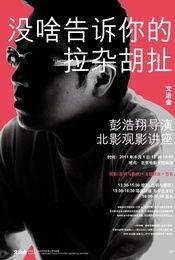 胡扯电影在线观看,一场颠覆传统的视觉盛宴  第1张