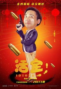 活宝电影在线观看,笑料百出，欢乐无限，在线观看新体验  第3张
